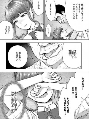 [桐野いつき(大角やぎ)] 寝取り旅館 ～ドクズおじさんのネトネトしつこい美少女凌辱～ 1-6_092