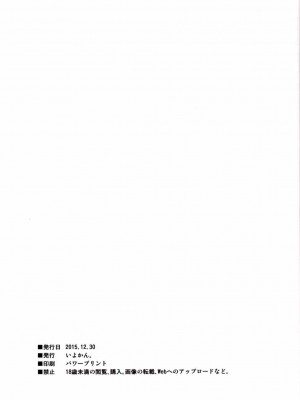 (C89) [いよかん。 (ほた。)] セールス☆ガール (SHOW BY ROCK!!) [中国翻訳]_24