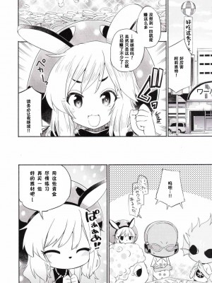 (C89) [いよかん。 (ほた。)] セールス☆ガール (SHOW BY ROCK!!) [中国翻訳]_23