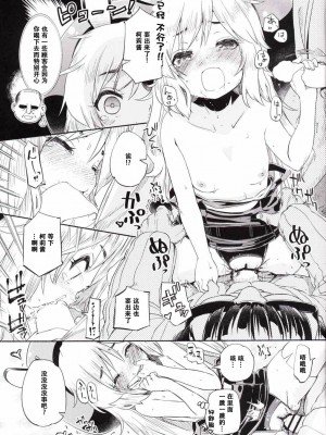 (C89) [いよかん。 (ほた。)] セールス☆ガール (SHOW BY ROCK!!) [中国翻訳]_16