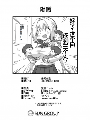 [悪転奏進 (黒糖ニッケ、白崎カル)] 快談都市伝説 深夜の駅でメスガキに突然エッチを迫られ搾りとられる本 [中国翻訳] [DL版]_68