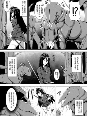 [ここあんこう] 触獣戦記 (コミックアンリアル 2023年2月号 Vol.101)[DL版][筑紫单推人个人汉化]_003