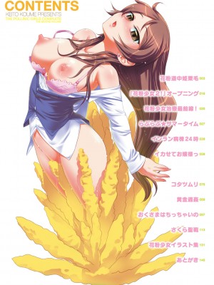 [小梅けいと] 花粉少女こんぷりーと 下 [DL版]_002
