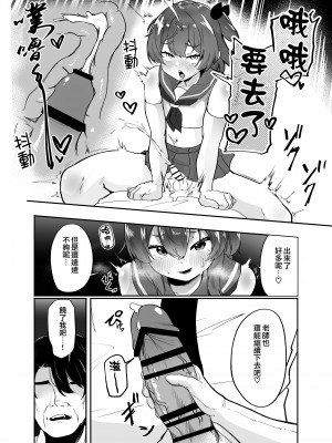 [ペイモンド] 男の娘淫魔と放課後搾精セックス [瑞树汉化组]_13