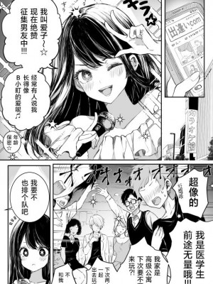 [ω] アクアイ漫画 (推しの子) [中国翻訳]_3