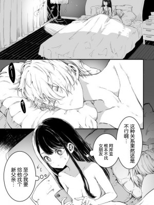 [ω] アクアイ漫画 (推しの子) [中国翻訳]_2