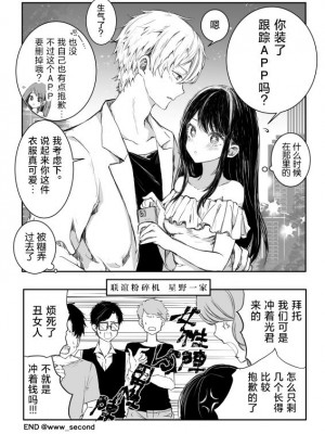 [ω] アクアイ漫画 (推しの子) [中国翻訳]_5