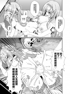 [聖華快楽書店 (エルトリア、シロクマＡ、睦月堂)] 姫様の人生いただきます ―皮化されておっさんに身体を乗っ取られてしまう姫騎士物語― [中国翻訳]_33