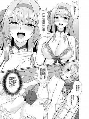 [聖華快楽書店 (エルトリア、シロクマＡ、睦月堂)] 姫様の人生いただきます ―皮化されておっさんに身体を乗っ取られてしまう姫騎士物語― [中国翻訳]_13