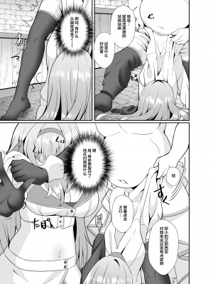 [聖華快楽書店 (エルトリア、シロクマＡ、睦月堂)] 姫様の人生いただきます ―皮化されておっさんに身体を乗っ取られてしまう姫騎士物語― [中国翻訳]_09