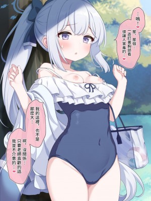 [有栖川琴音] 作戦の前に…月雪ミヤコ (ブルーアーカイブ) [中国翻訳]_2