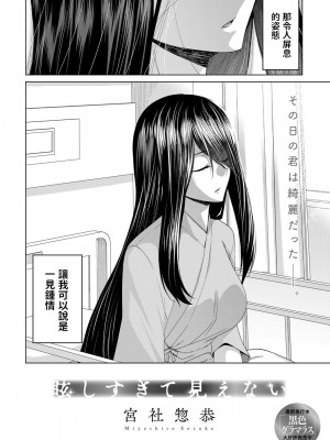 [宮社惣恭]&nbsp;&nbsp;眩しすぎて見えない&nbsp;&nbsp;(COMIC アンスリウム 2023年4月号) [中国翻訳]_02