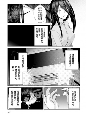 [宮社惣恭]&nbsp;&nbsp;眩しすぎて見えない&nbsp;&nbsp;(COMIC アンスリウム 2023年4月号) [中国翻訳]_05