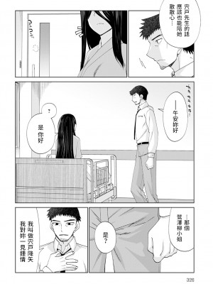[宮社惣恭]&nbsp;&nbsp;眩しすぎて見えない&nbsp;&nbsp;(COMIC アンスリウム 2023年4月号) [中国翻訳]_04