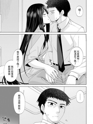 [宮社惣恭]&nbsp;&nbsp;眩しすぎて見えない&nbsp;&nbsp;(COMIC アンスリウム 2023年4月号) [中国翻訳]_13