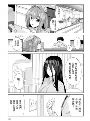 [宮社惣恭]&nbsp;&nbsp;眩しすぎて見えない&nbsp;&nbsp;(COMIC アンスリウム 2023年4月号) [中国翻訳]_03