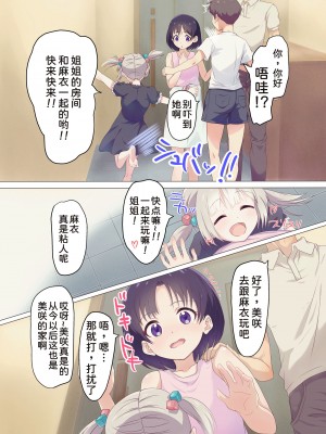 [どぶCHANG帝国 (どぶ)] 快楽姉妹～俺のことが大好きすぎる姉ちゃんと妹のとある1日～ [甜族星人x我不看本子个人汉化]_05