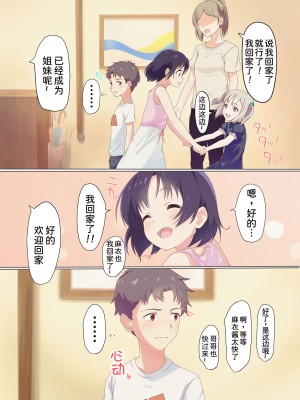 [どぶCHANG帝国 (どぶ)] 快楽姉妹～俺のことが大好きすぎる姉ちゃんと妹のとある1日～ [甜族星人x我不看本子个人汉化]_06