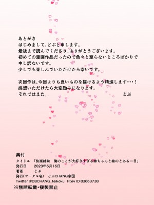 [どぶCHANG帝国 (どぶ)] 快楽姉妹～俺のことが大好きすぎる姉ちゃんと妹のとある1日～ [甜族星人x我不看本子个人汉化]_62
