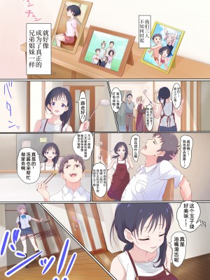 [どぶCHANG帝国 (どぶ)] 快楽姉妹～俺のことが大好きすぎる姉ちゃんと妹のとある1日～ [甜族星人x我不看本子个人汉化]_08