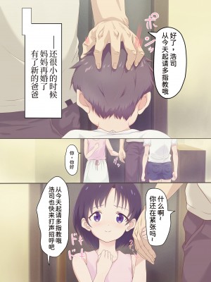 [どぶCHANG帝国 (どぶ)] 快楽姉妹～俺のことが大好きすぎる姉ちゃんと妹のとある1日～ [甜族星人x我不看本子个人汉化]_04