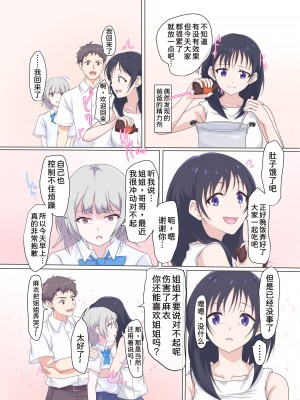 [どぶCHANG帝国 (どぶ)] 快楽姉妹～俺のことが大好きすぎる姉ちゃんと妹のとある1日～ [甜族星人x我不看本子个人汉化]_40
