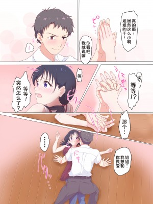 [どぶCHANG帝国 (どぶ)] 快楽姉妹～俺のことが大好きすぎる姉ちゃんと妹のとある1日～ [甜族星人x我不看本子个人汉化]_13