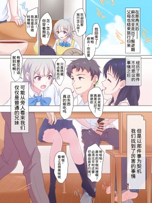 [どぶCHANG帝国 (どぶ)] 快楽姉妹～俺のことが大好きすぎる姉ちゃんと妹のとある1日～ [甜族星人x我不看本子个人汉化]_60