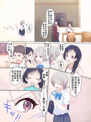 [どぶCHANG帝国 (どぶ)] 快楽姉妹～俺のことが大好きすぎる姉ちゃんと妹のとある1日～ [甜族星人x我不看本子个人汉化]_09