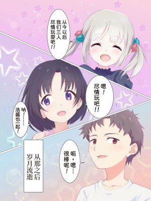 [どぶCHANG帝国 (どぶ)] 快楽姉妹～俺のことが大好きすぎる姉ちゃんと妹のとある1日～ [甜族星人x我不看本子个人汉化]_07