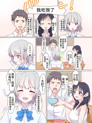 [どぶCHANG帝国 (どぶ)] 快楽姉妹～俺のことが大好きすぎる姉ちゃんと妹のとある1日～ [甜族星人x我不看本子个人汉化]_41