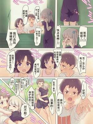[どぶCHANG帝国 (どぶ)] 快楽姉妹～俺のことが大好きすぎる姉ちゃんと妹のとある1日～ [甜族星人x我不看本子个人汉化]_28