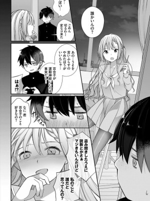 [長瀬徹] 絶倫AV男優、タイムリープで青春無双!〜俺の未来が動き出す〜 合本版1_08
