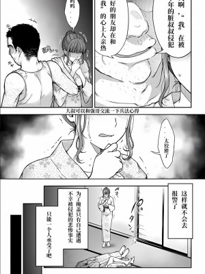 [桐野いつき] 寝取り旅館 ～ドクズおじさんのネトネトしつこい美少女凌辱～ 1-6&nbsp;&nbsp;[中国翻訳]_074_