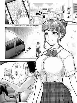 [桐野いつき] 寝取り旅館 ～ドクズおじさんのネトネトしつこい美少女凌辱～ 1-6&nbsp;&nbsp;[中国翻訳]_075_