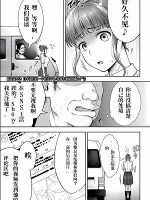 [桐野いつき] 寝取り旅館 ～ドクズおじさんのネトネトしつこい美少女凌辱～ 1-6&nbsp;&nbsp;[中国翻訳]_076_