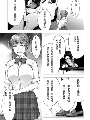 [桐野いつき] 寝取り旅館 ～ドクズおじさんのネトネトしつこい美少女凌辱～ 1-6&nbsp;&nbsp;[中国翻訳]_078_