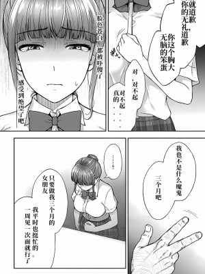 [桐野いつき] 寝取り旅館 ～ドクズおじさんのネトネトしつこい美少女凌辱～ 1-6&nbsp;&nbsp;[中国翻訳]_079_