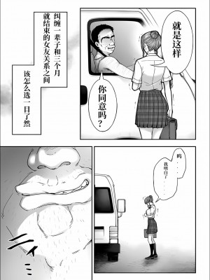 [桐野いつき] 寝取り旅館 ～ドクズおじさんのネトネトしつこい美少女凌辱～ 1-6&nbsp;&nbsp;[中国翻訳]_080_
