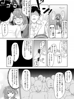 [さばみんと屋 (さばみんと)] 泣いても気絶しても終わらない!無限絶頂アイドル_04