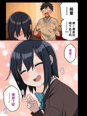 [アレクササンダー (荒草まほん)] ヤラせてくれる先輩 総集編 I書き下ろし [甜族星人出资x一只麻利的鸽子汉化]_52