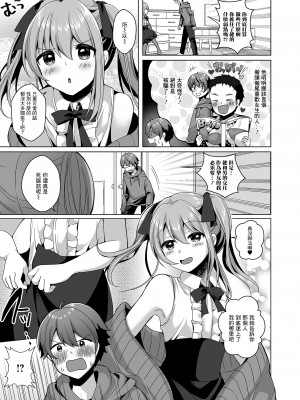 [赤佐たぬ] お前のコイビト男かよ [中国翻译]_03