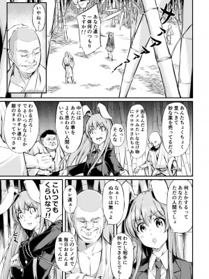 [ロリータクルセイダーズ (小星萌)] 自分でも恥ずかしいほど熟しきった肉体を腰が立たなくなるまでいい様に弄ばれ続けるうどんちゃん (東方Project) [DL版]_02