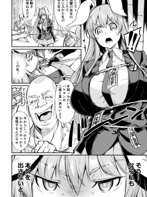 [ロリータクルセイダーズ (小星萌)] 自分でも恥ずかしいほど熟しきった肉体を腰が立たなくなるまでいい様に弄ばれ続けるうどんちゃん (東方Project) [DL版]_03