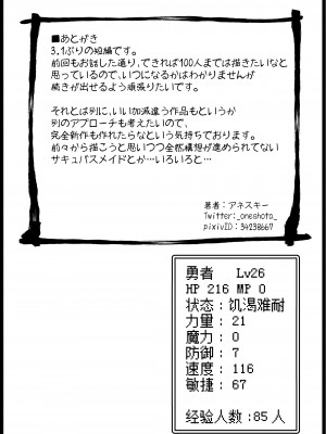 [サキュバスの卵 (アネスキー)] 勇者に寛容すぎるファンタジー世界 5.1 [甜族星人出资x一只麻利的鸽子汉化]_18