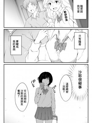 [おーと&みぃる] 欲しくなる 双子のいとこ 妹編&nbsp;&nbsp;[中国翻訳]_06