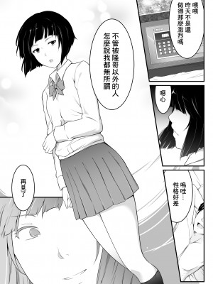 [おーと&みぃる] 欲しくなる 双子のいとこ 妹編&nbsp;&nbsp;[中国翻訳]_03