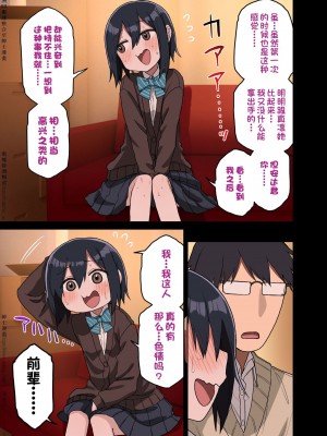 [アレクササンダー (荒草まほん)] ヤラせてくれる先輩 1~5+EX01_[TOC]-第1彈EX01-033