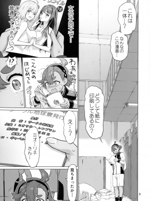 (C101) [Digital Accel Works (INAZUMA)]&nbsp;&nbsp;水星の子Perfect Edition&nbsp;&nbsp;(機動戦士ガンダム水星の魔女)_08