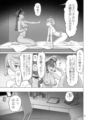 (C101) [Digital Accel Works (INAZUMA)]&nbsp;&nbsp;水星の子Perfect Edition&nbsp;&nbsp;(機動戦士ガンダム水星の魔女)_40